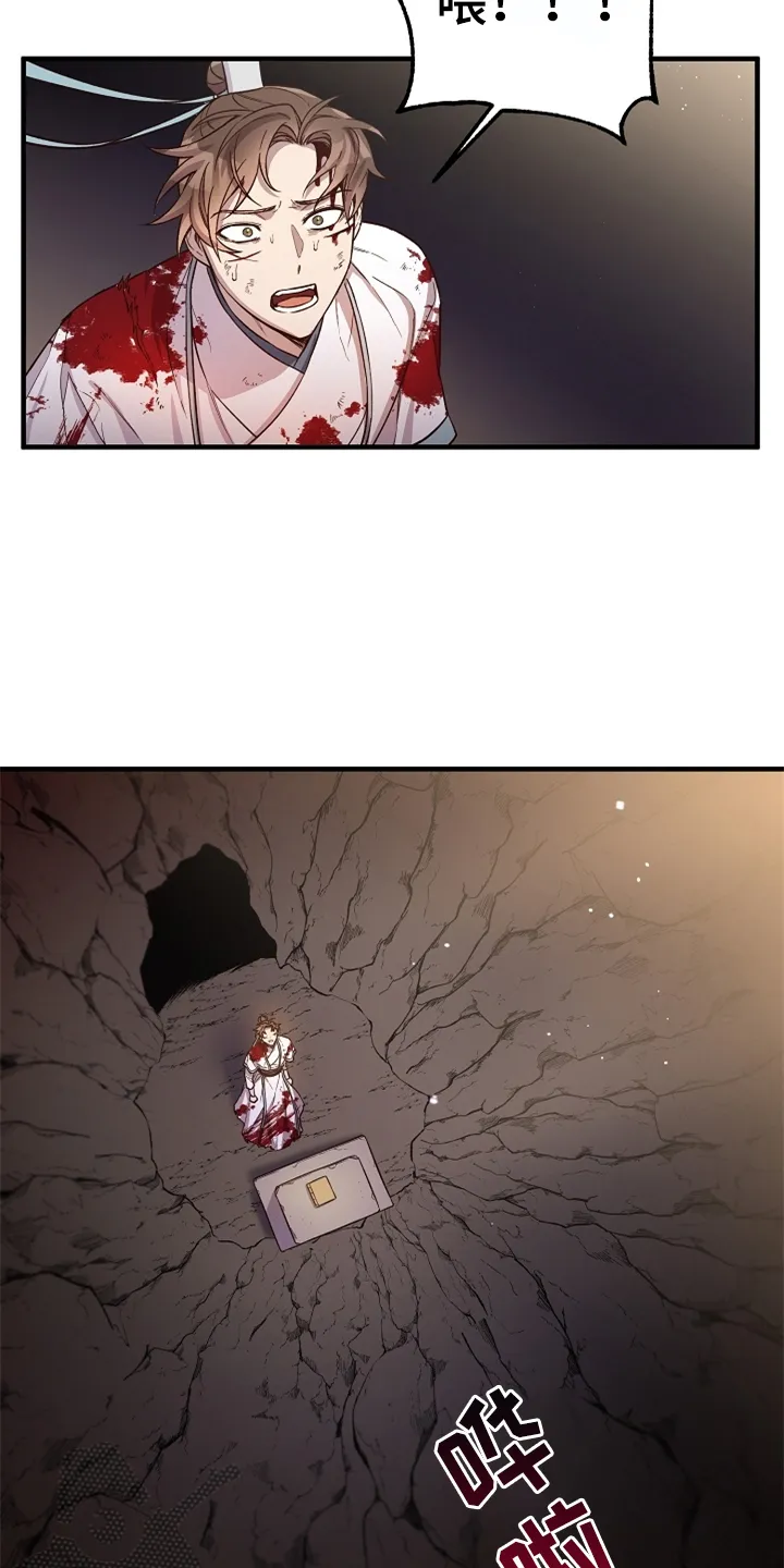 醉难忆漫画漫画,第37章：灭魔剑7图