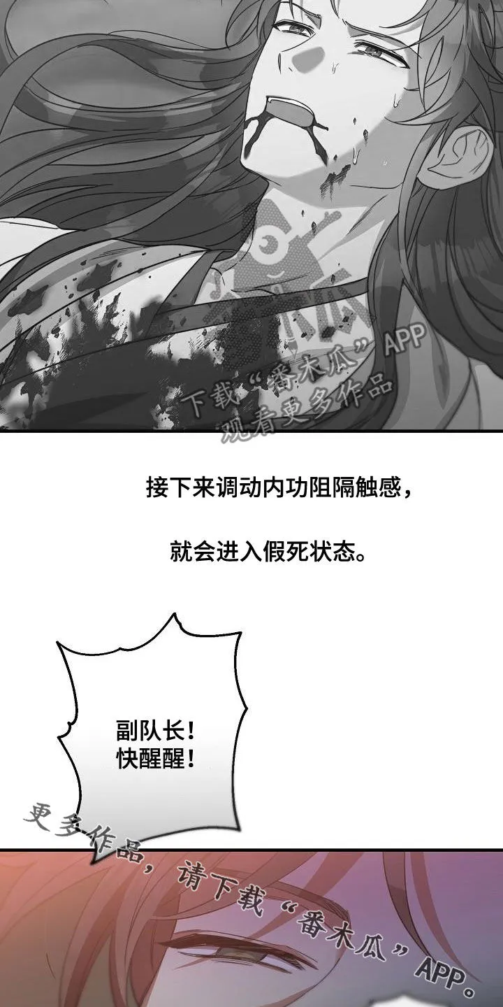 醉难忆漫画漫画,第62章：假死22图