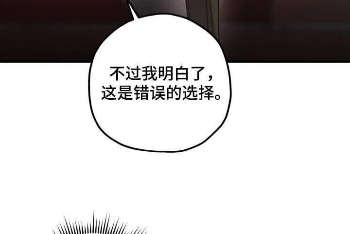 醉意难言小说免费全文阅读漫画,第116章：【第二季】就是你14图