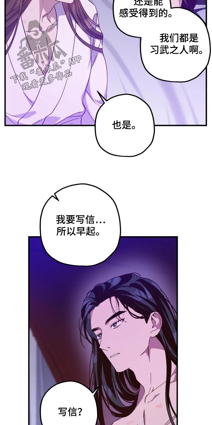 醉难忆漫画作者是谁漫画,第123章：【第二季】写信11图