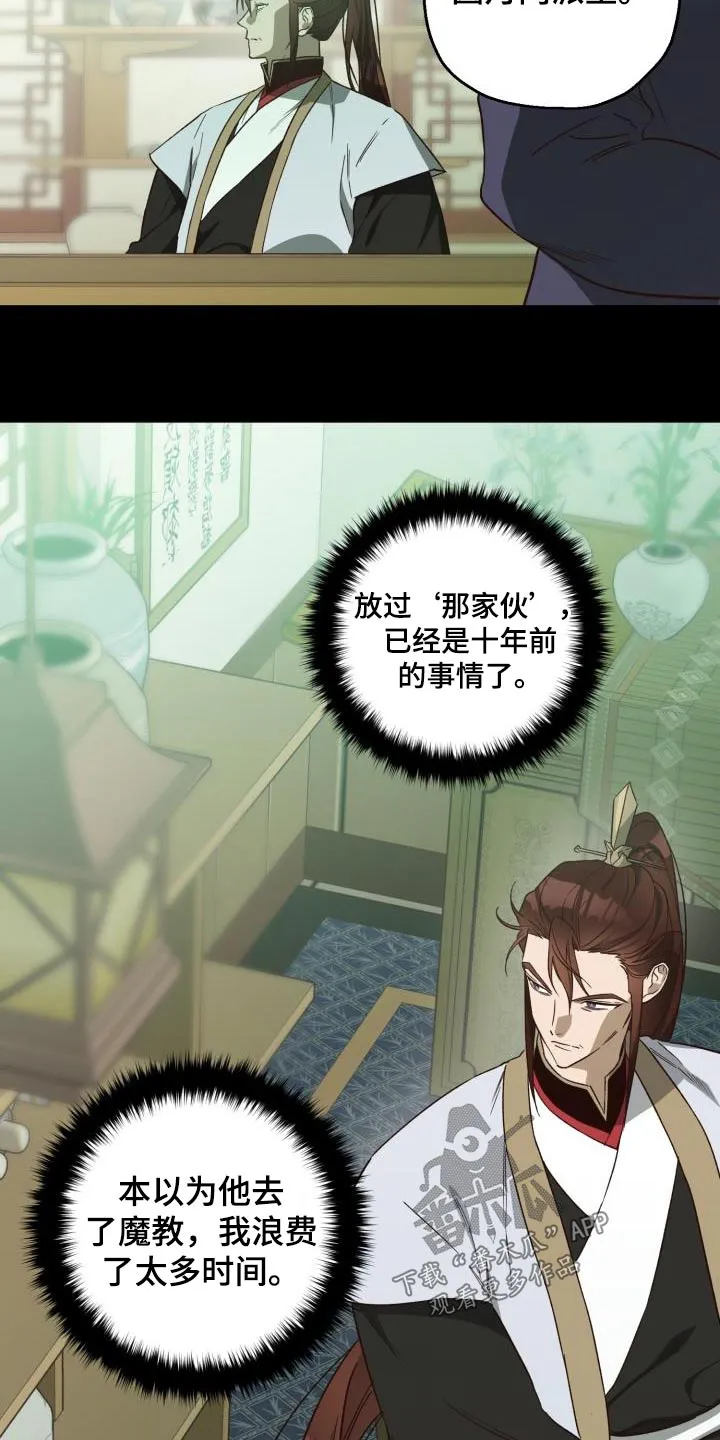 醉难忆漫画作者是谁漫画,第87章：【第二季】盟主21图