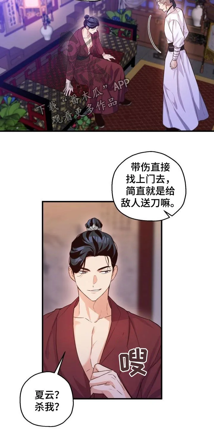 醉难忆漫画作者是谁漫画,第47章：聪明正义6图