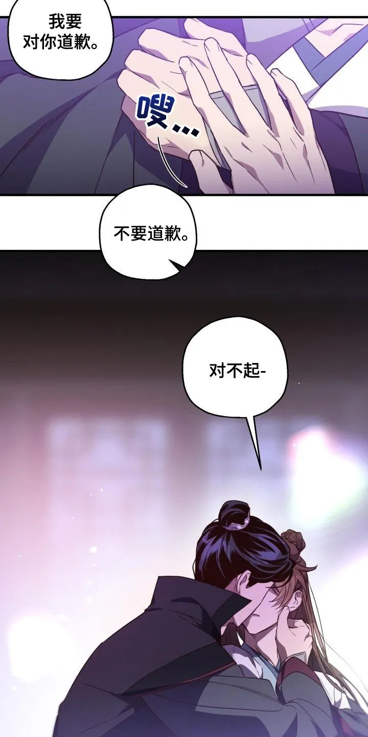 醉意难掩by西野漫画,第77章：不要道歉17图