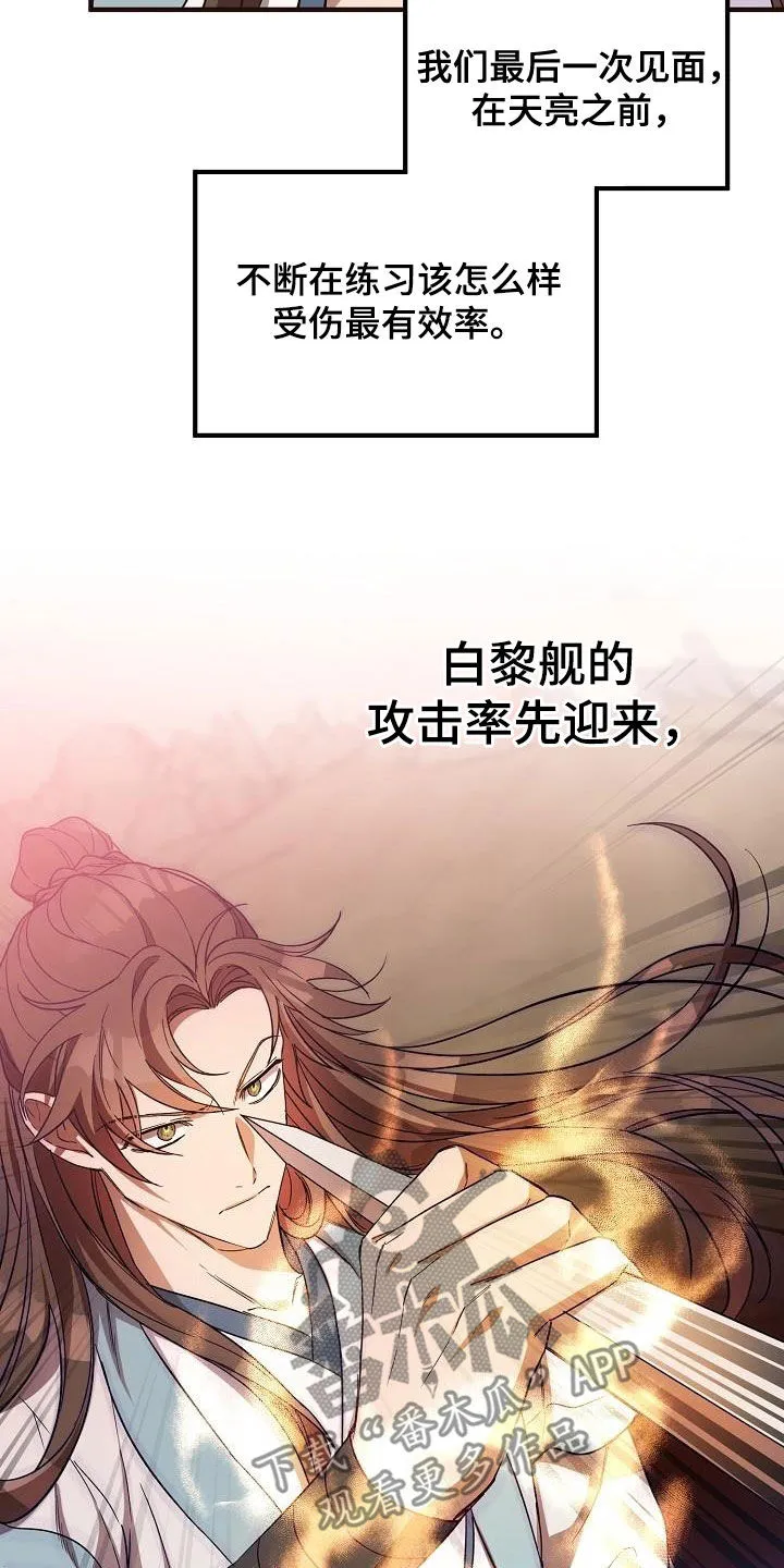 醉难忆漫画漫画,第62章：假死10图
