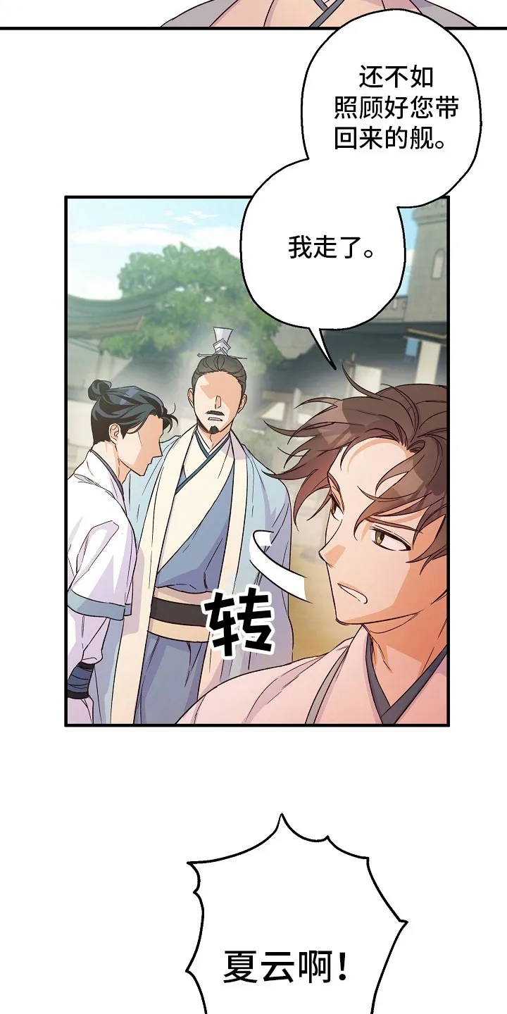 醉难忆漫画漫画,第20章：拒绝7图