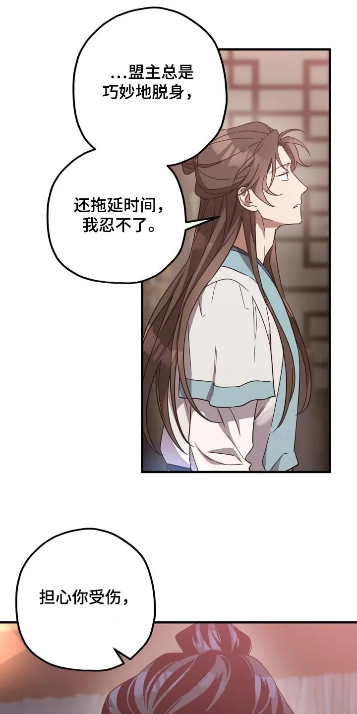 醉难忆漫画漫画,第108章：【第二季】我答应你6图