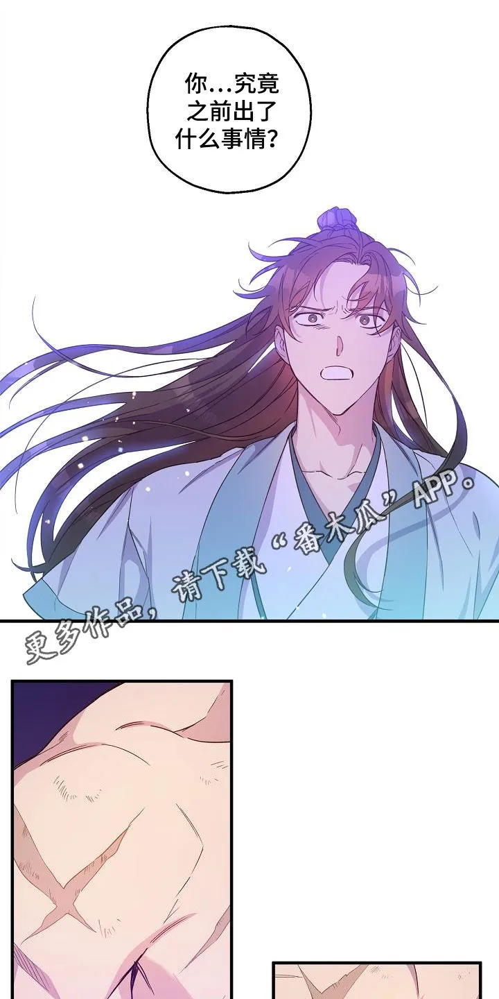 醉难忆漫画漫画,第55章：大错特错1图