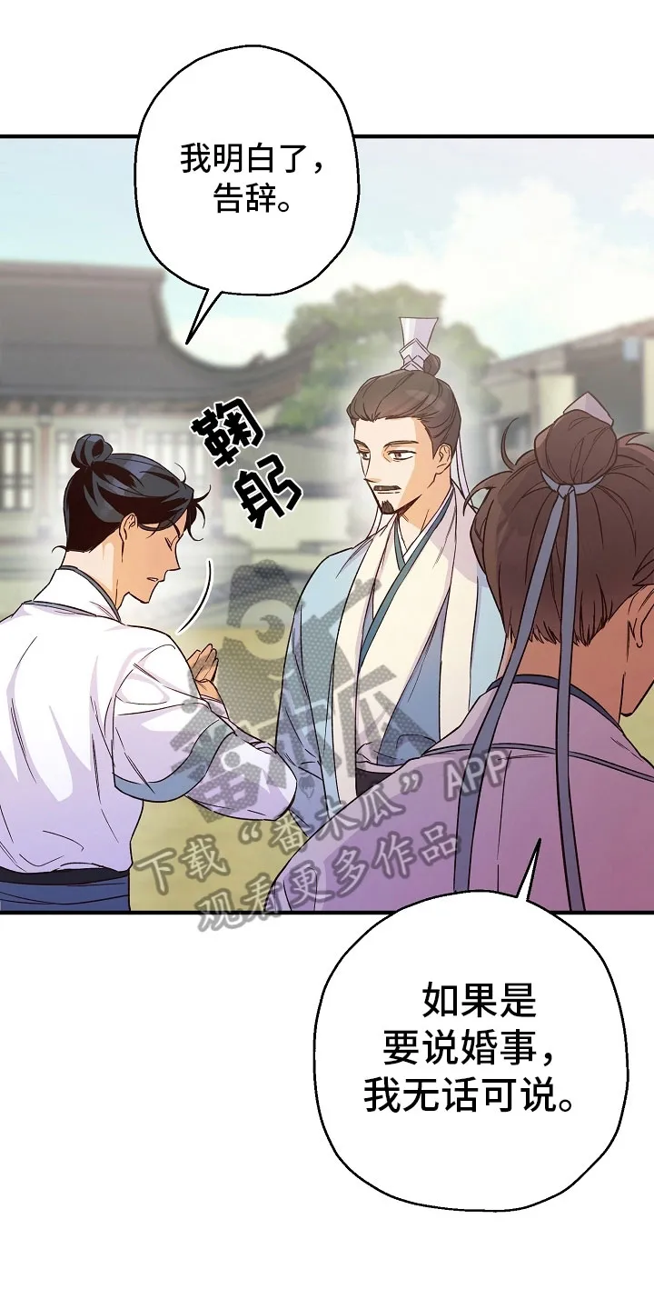 醉难忆漫画漫画,第20章：拒绝1图