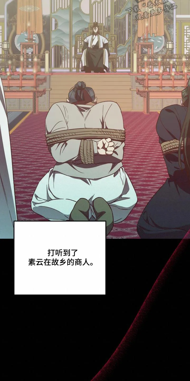 醉难忆漫画漫画,第110章：【第二季】瞬间即逝7图