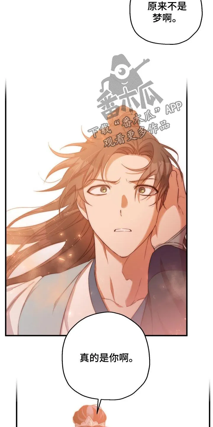 醉意难言小说免费全文阅读漫画,第45章：魔教领头人7图