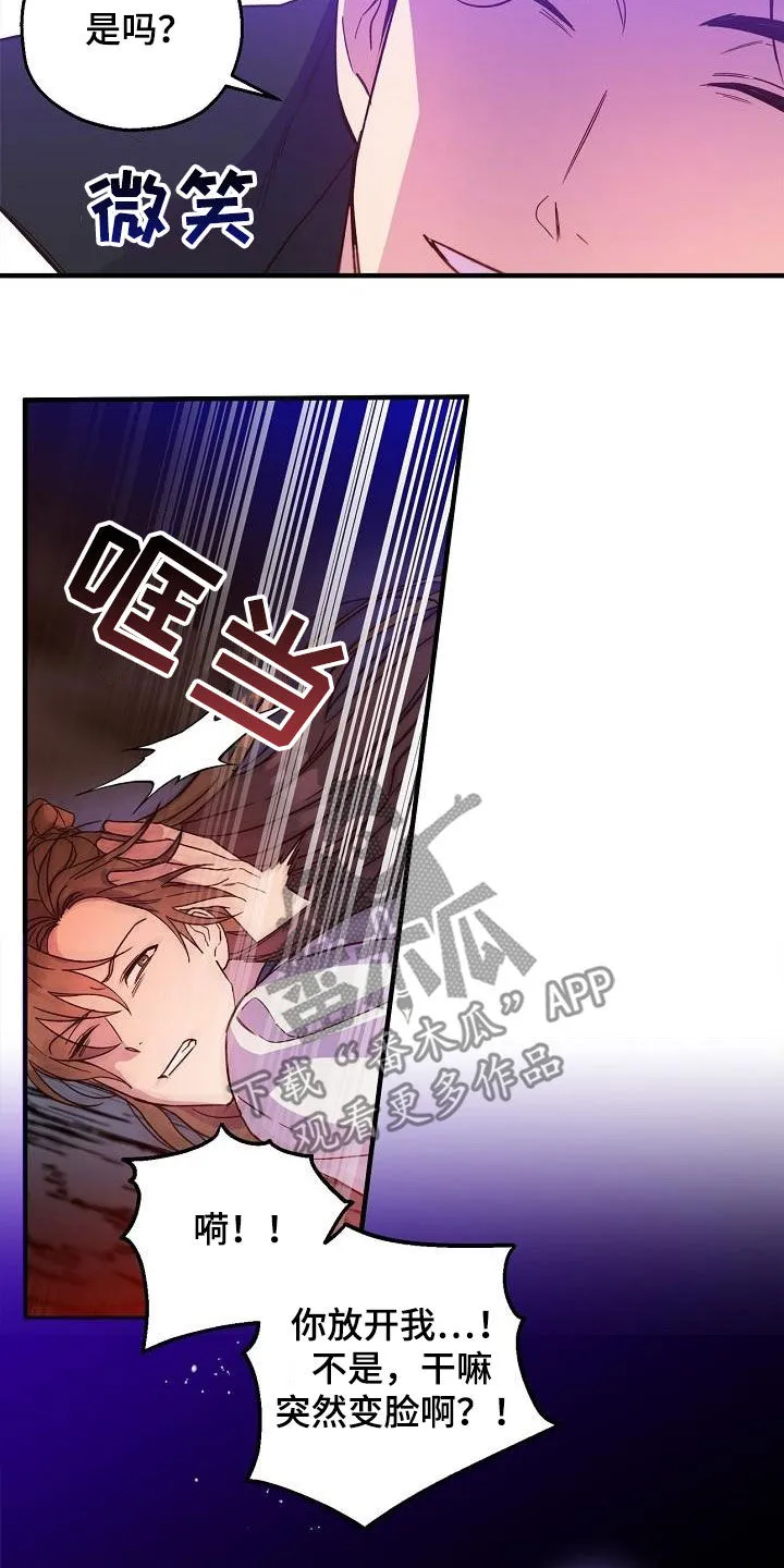 醉难忆漫画作者是谁漫画,第60章：密谋11图