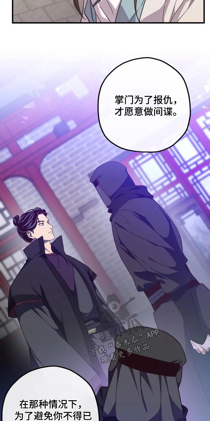 醉难忆漫画作者是谁漫画,第121章：【第二季】你的意思8图