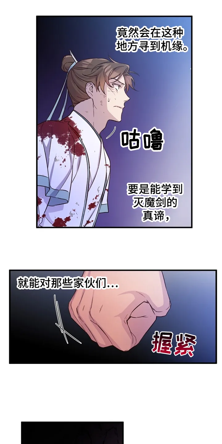 醉难忆漫画漫画,第37章：灭魔剑1图