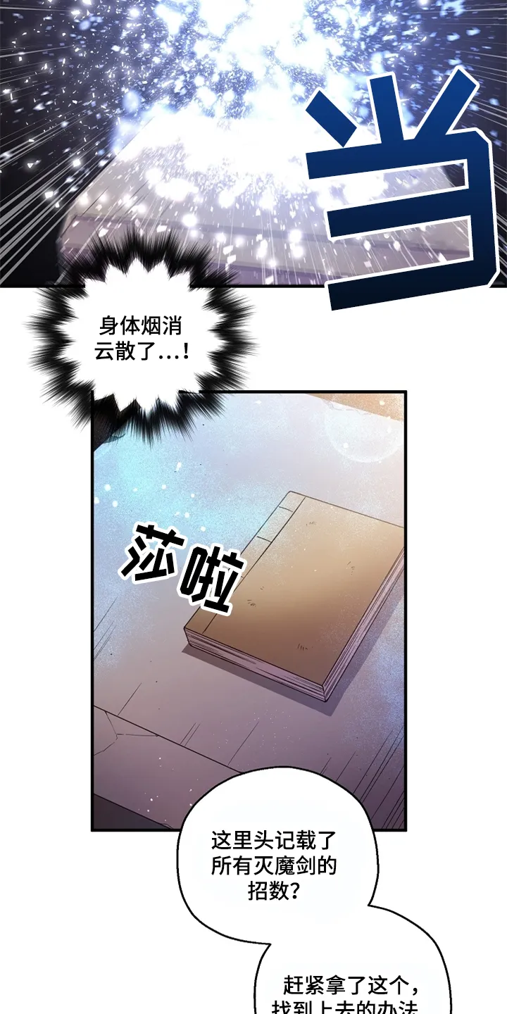 醉难忆漫画漫画,第37章：灭魔剑4图