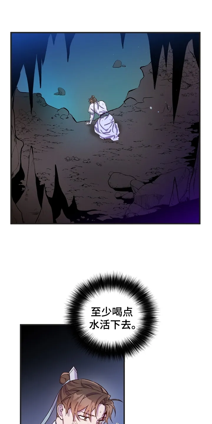 醉意难言小说免费全文阅读漫画,第36章：山洞机缘10图
