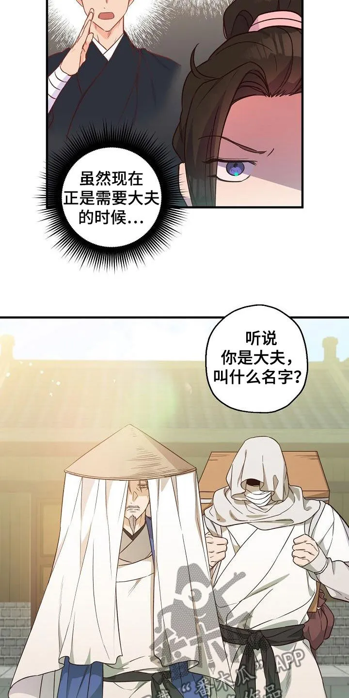 醉难忆漫画作者是谁漫画,第64章：清水神医13图