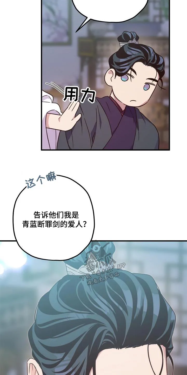 醉难忆漫画漫画,第98章：【第二季】解药13图