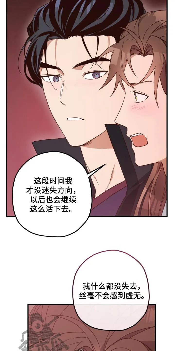 醉难忆漫画作者是谁漫画,第124章：【第二季】祭拜26图
