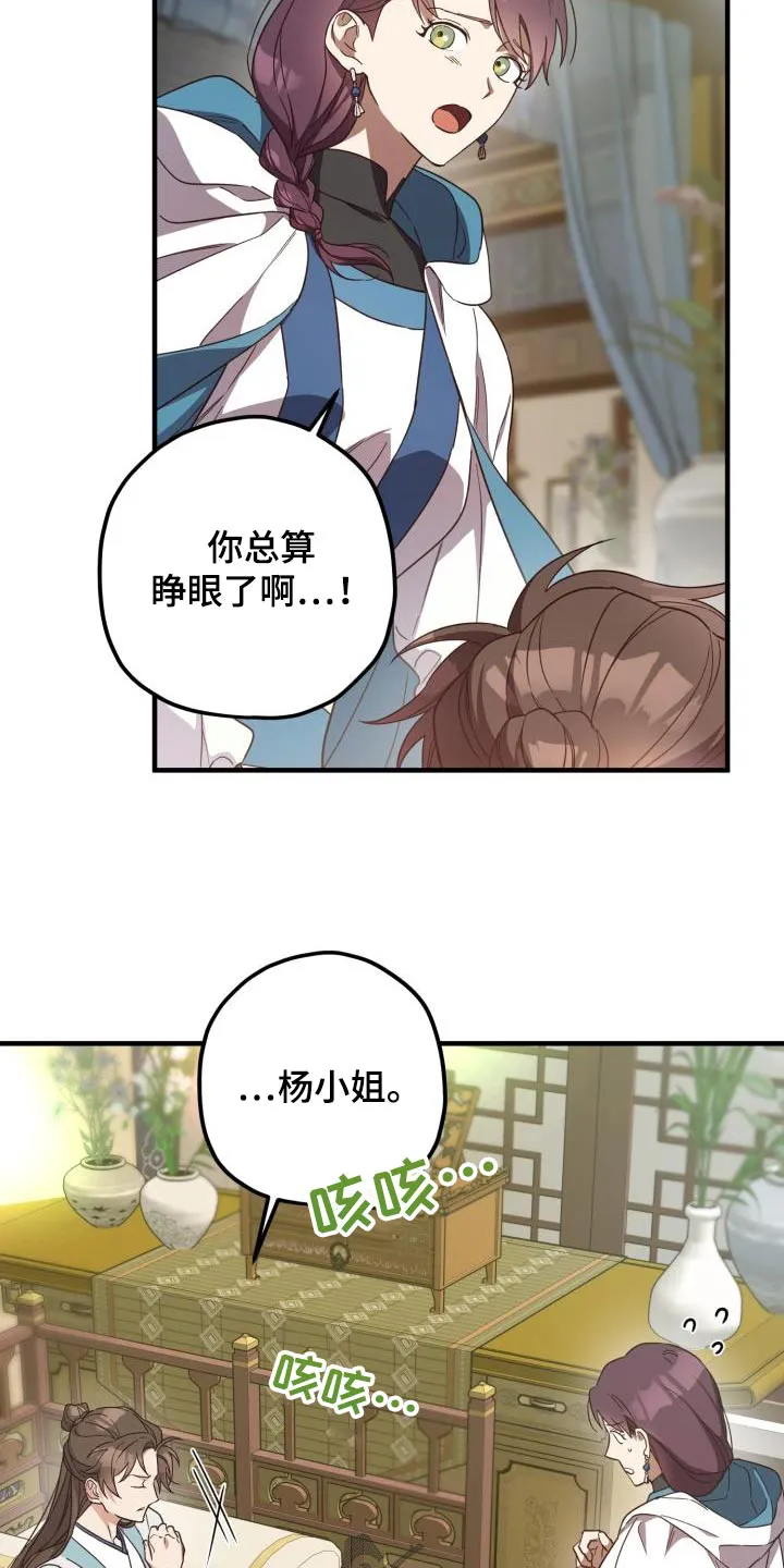 醉难忆漫画漫画,第105章：【第二季】早知道2图
