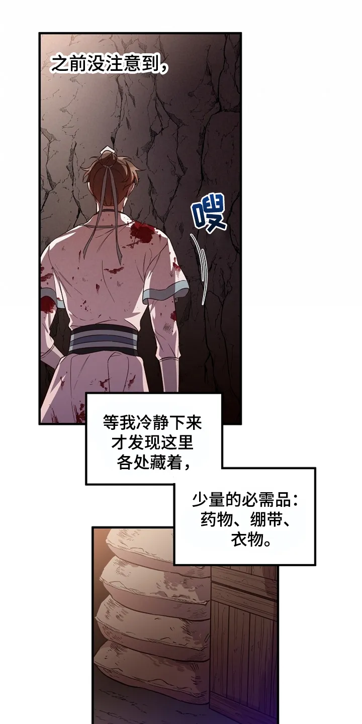 醉难忆漫画漫画,第37章：灭魔剑15图