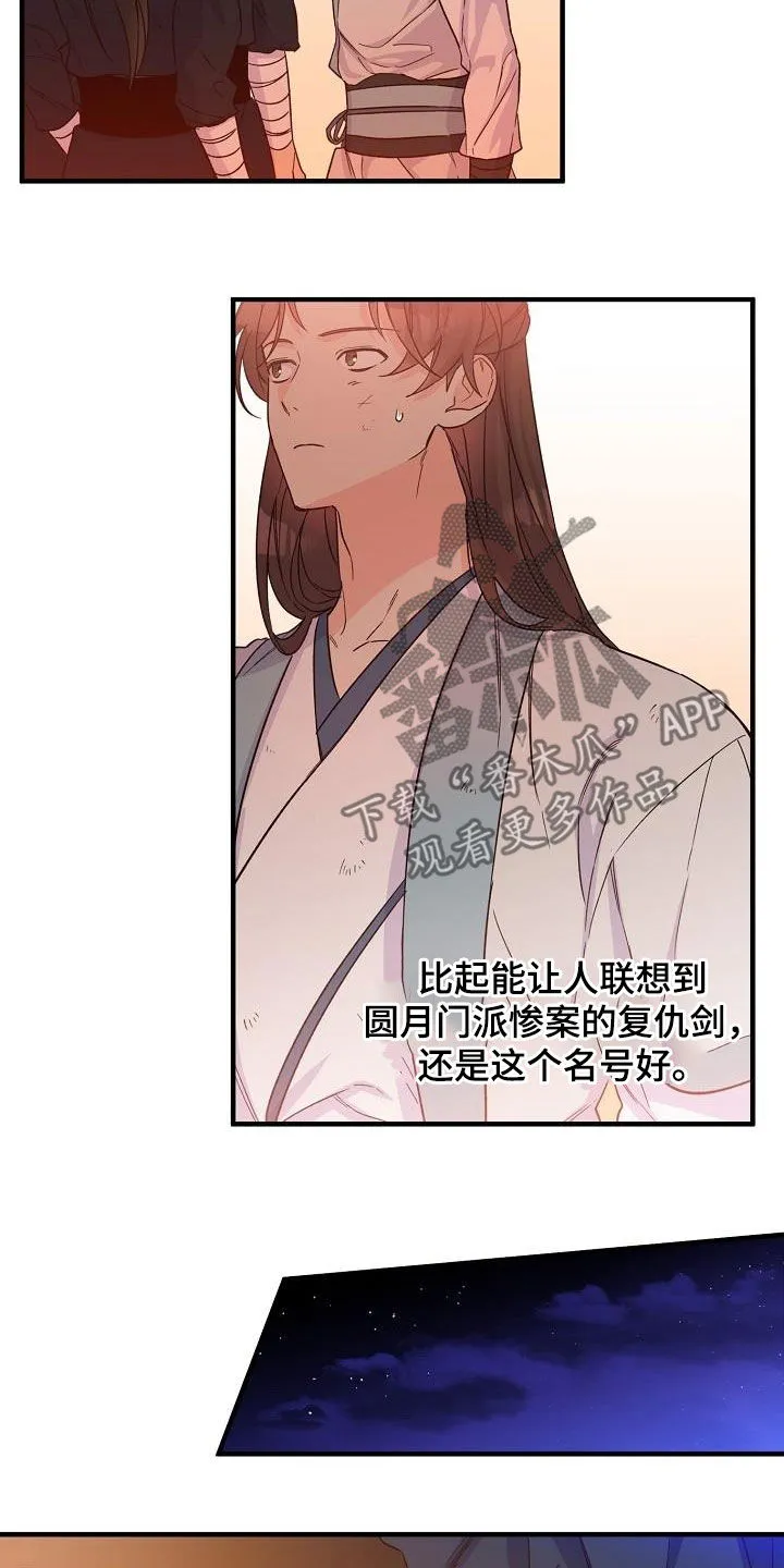 醉难忆漫画人物图片漫画,第59章：夜会11图