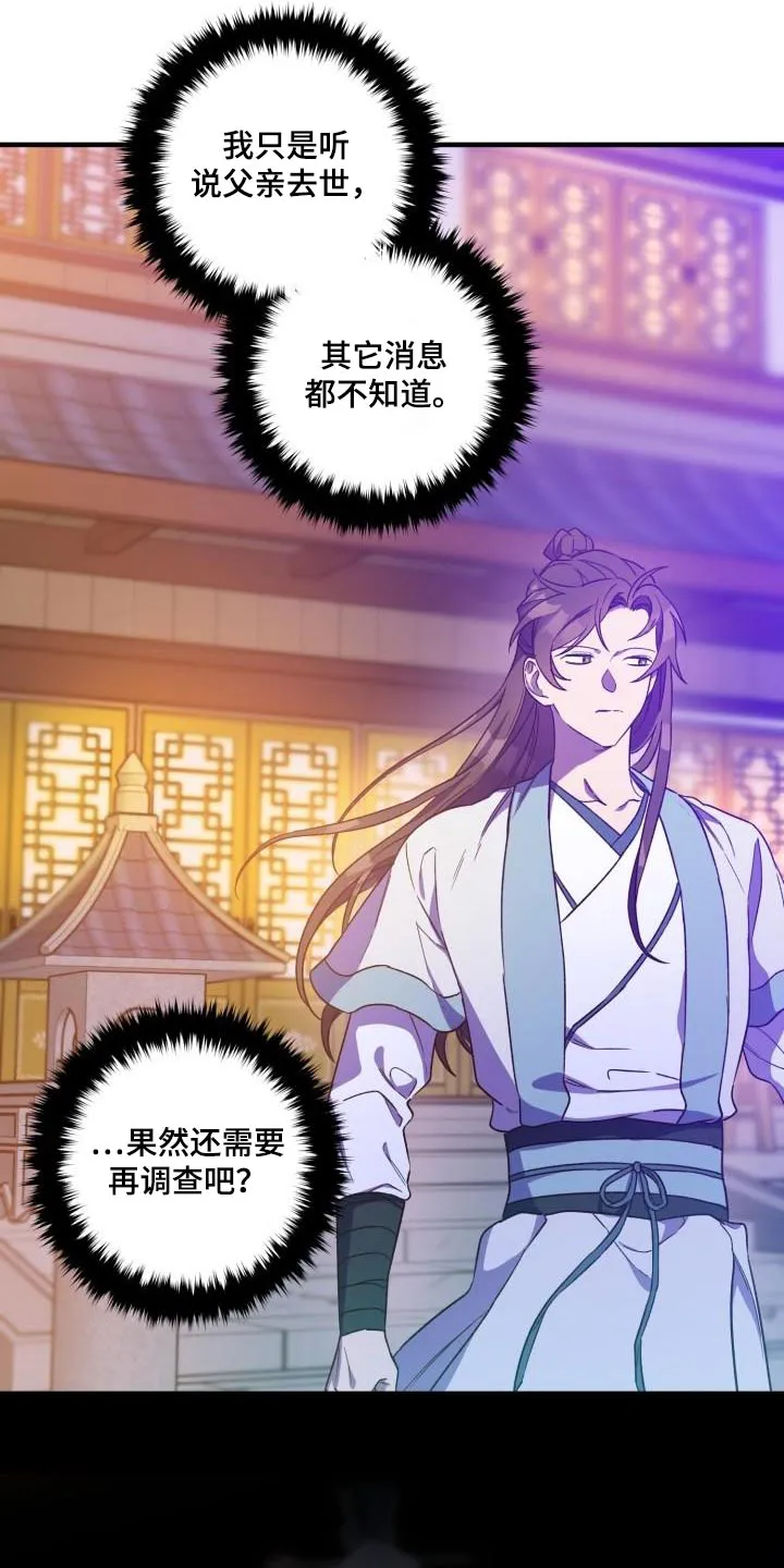 醉难忆漫画人物图片漫画,第94章：【第二季】调查24图