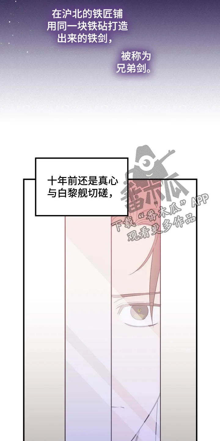 醉难忆漫画漫画,第48章：武林盟主8图