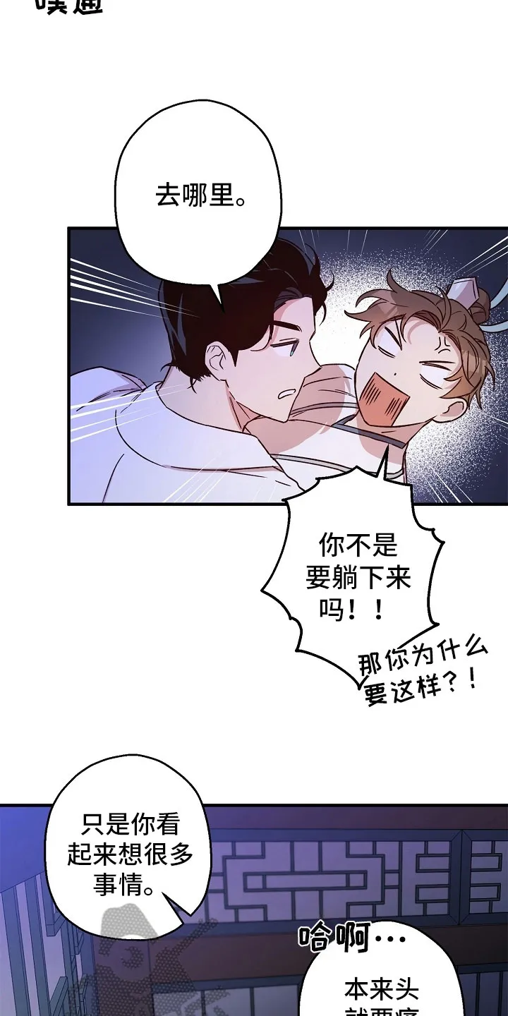 醉难忆漫画漫画,第23章：传达3图