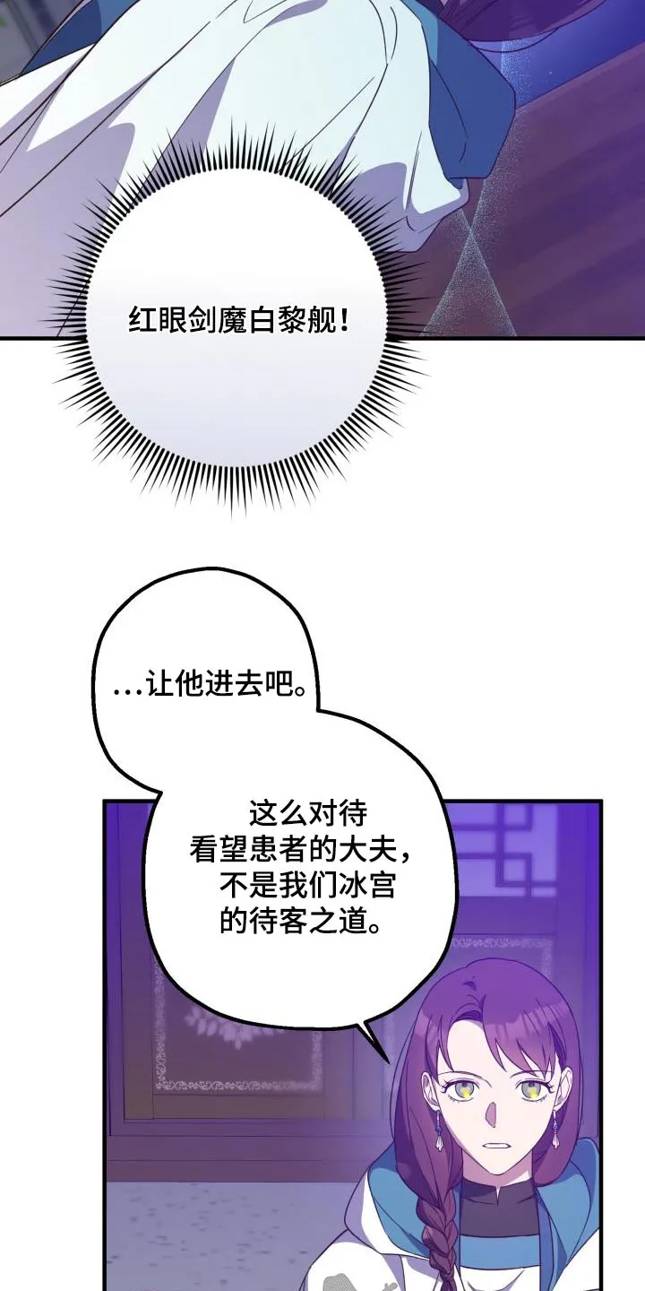 醉难忆漫画漫画,第107章：【第二季】有办法解决2图