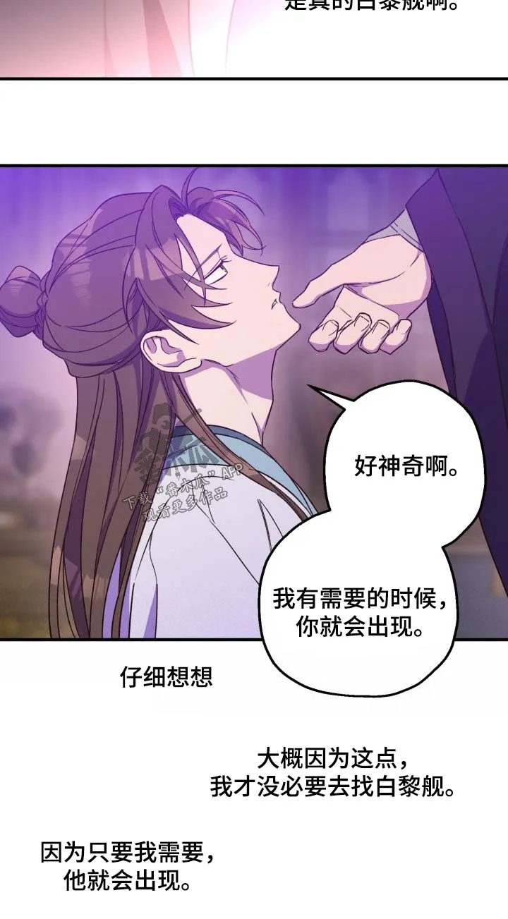 醉难忆漫画作者是谁漫画,第95章：【第二季】饮酒10图