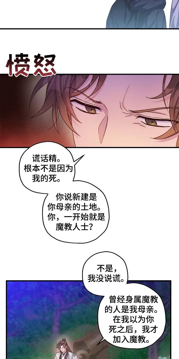 醉难忆漫画漫画,第52章：怀念6图