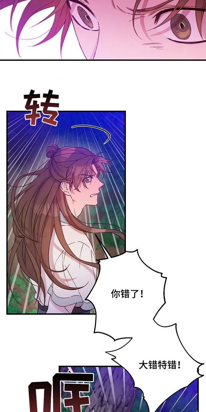 醉难忆漫画漫画,第55章：大错特错18图