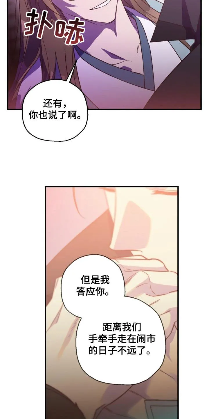 醉难忆漫画漫画,第78章：背叛（第一季完结）12图