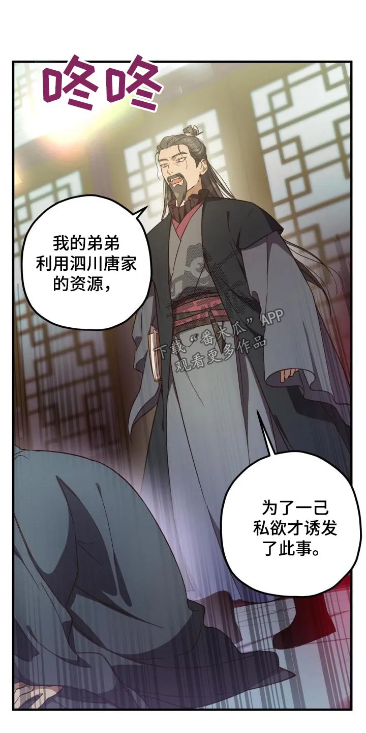 醉难忆漫画作者是谁漫画,第113章：【第二季】审问6图