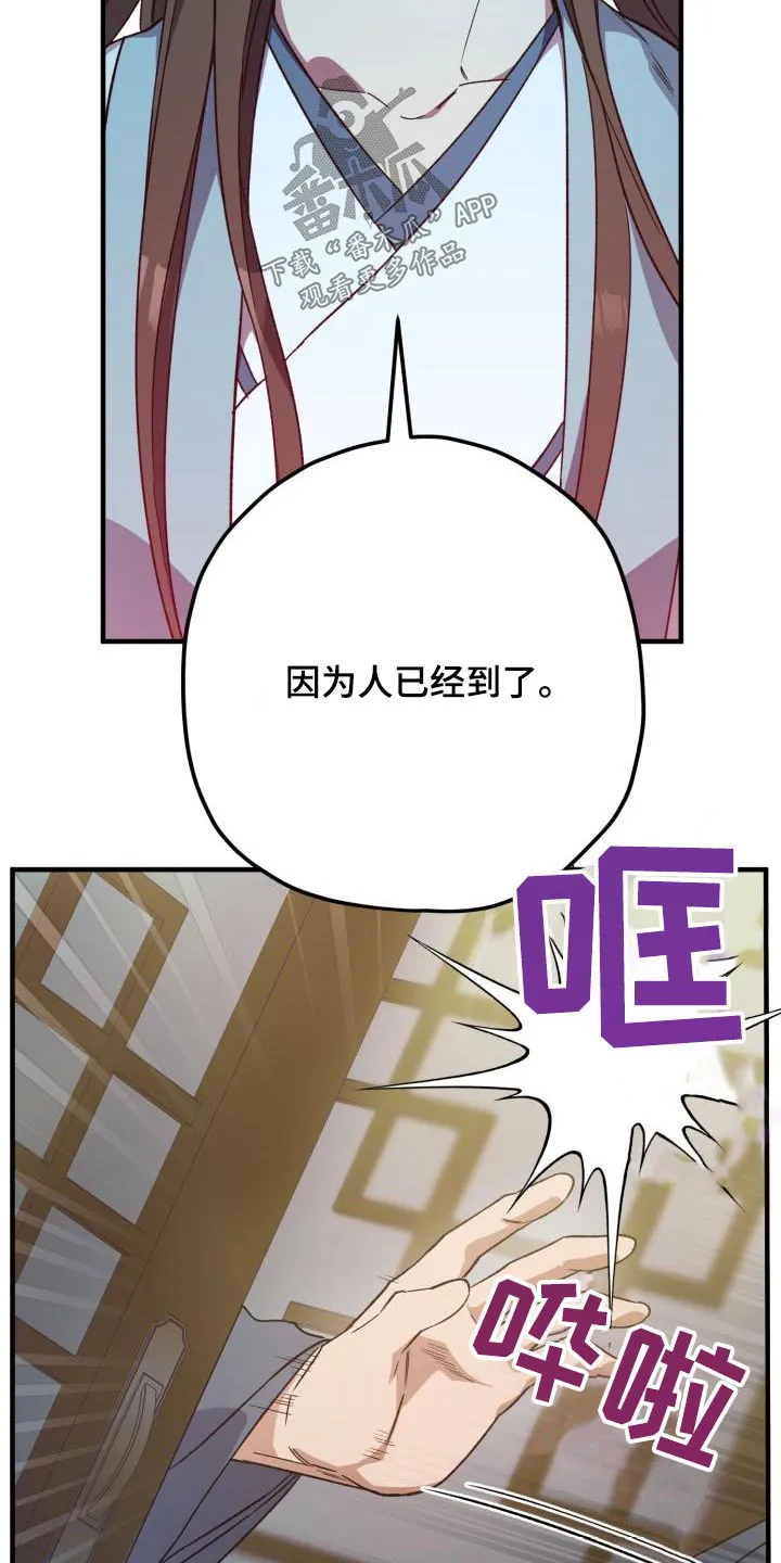 醉难忆漫画作者是谁漫画,第112章：【第二季】怀疑24图