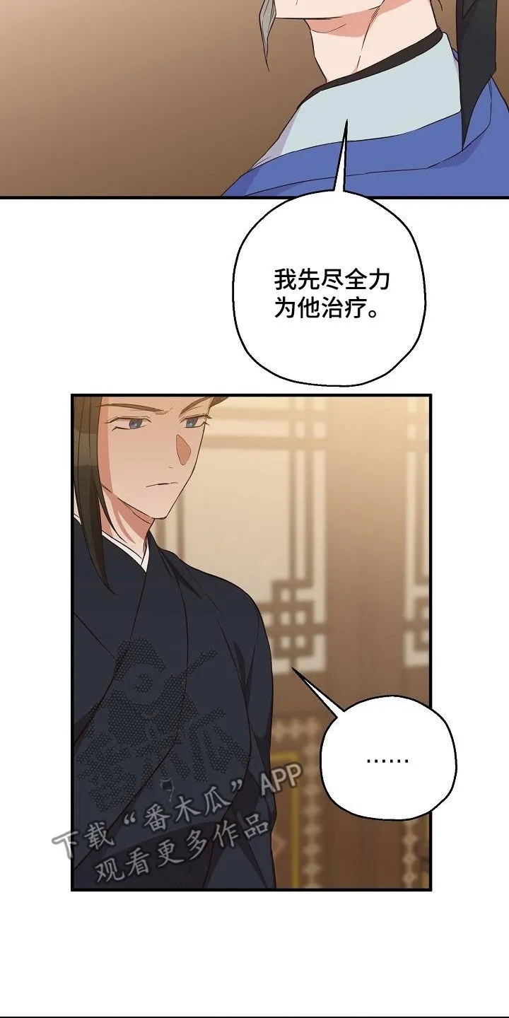 醉难忆漫画漫画,第65章：伪装12图