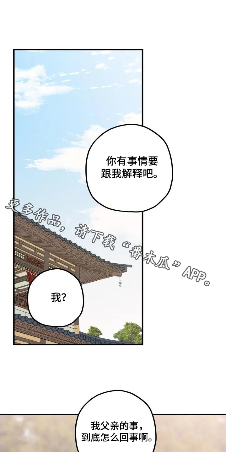 醉难忆漫画作者是谁漫画,第121章：【第二季】你的意思1图