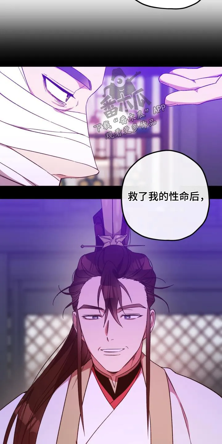 醉难忆漫画作者是谁漫画,第118章：【第二季】讲述17图