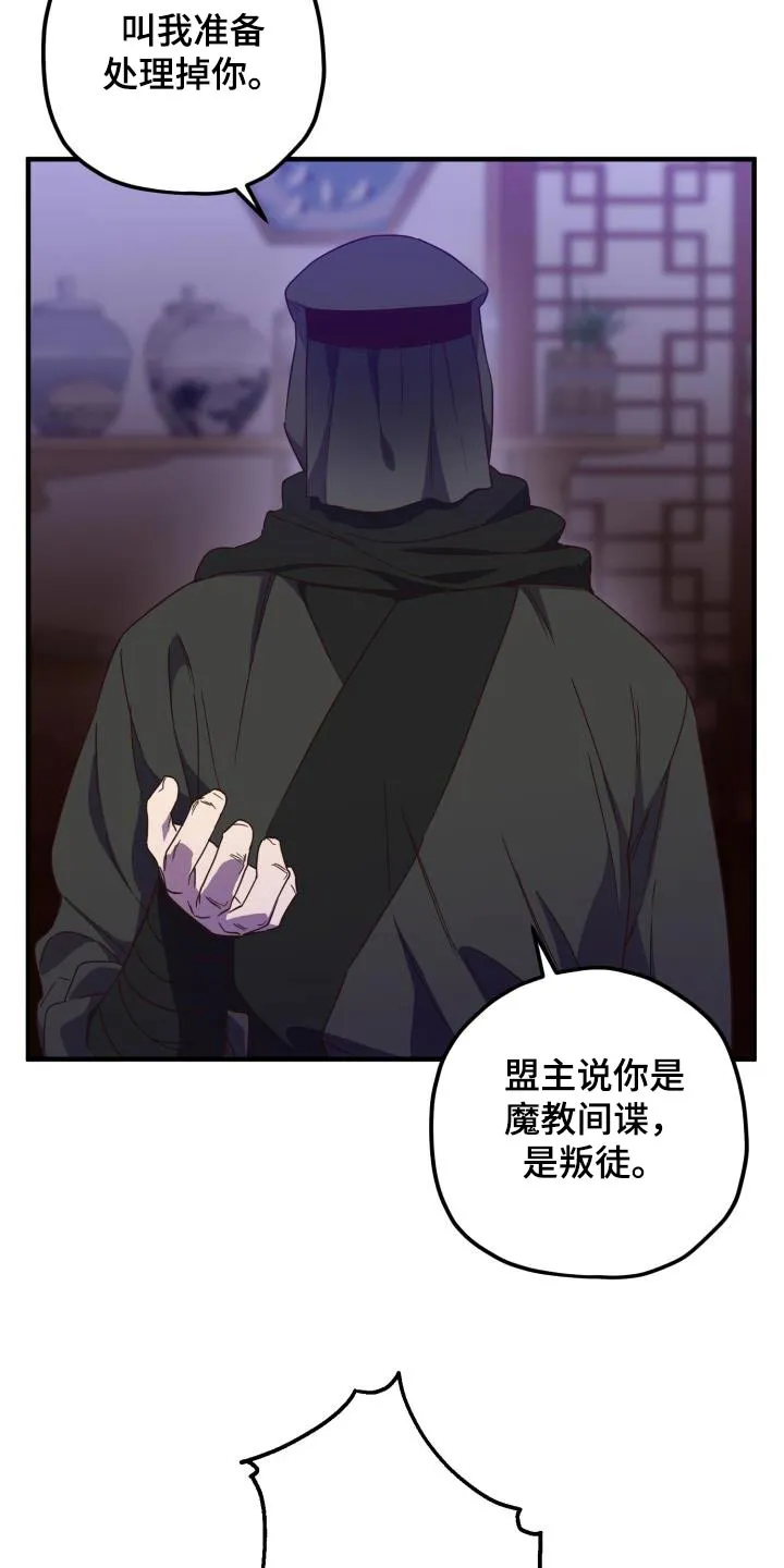 醉难忆漫画漫画,第104章：【第二季】卧底3图
