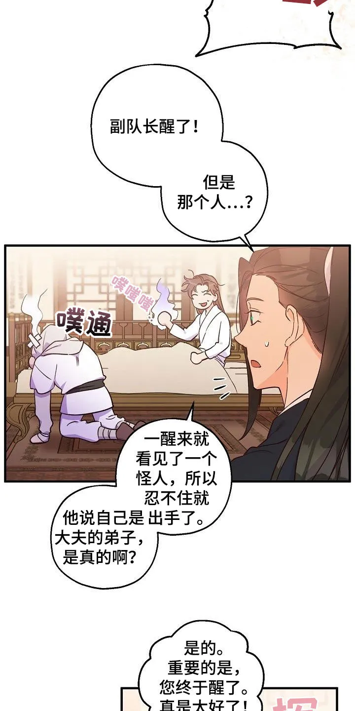 醉难忆漫画漫画,第67章：令牌4图