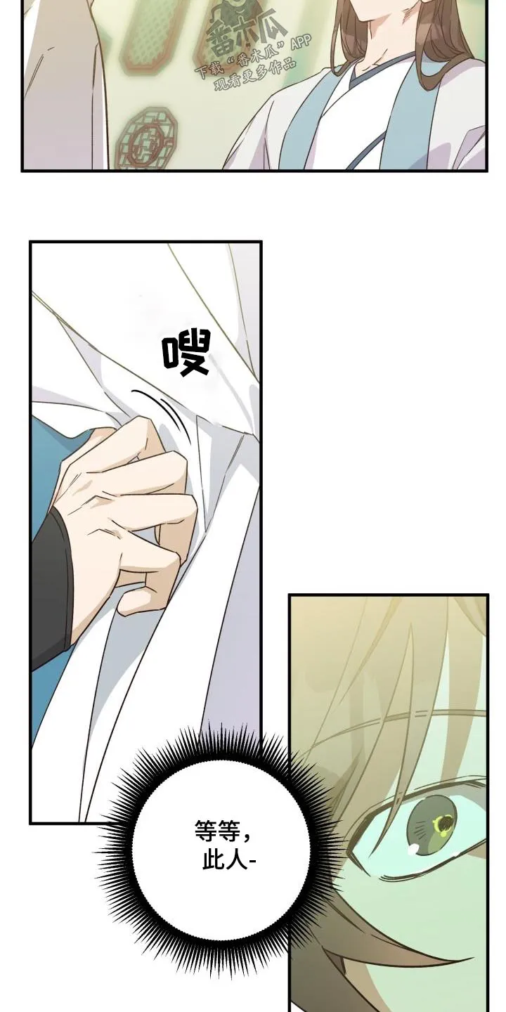 醉难忆漫画漫画,第91章：【第二季】好久不见17图