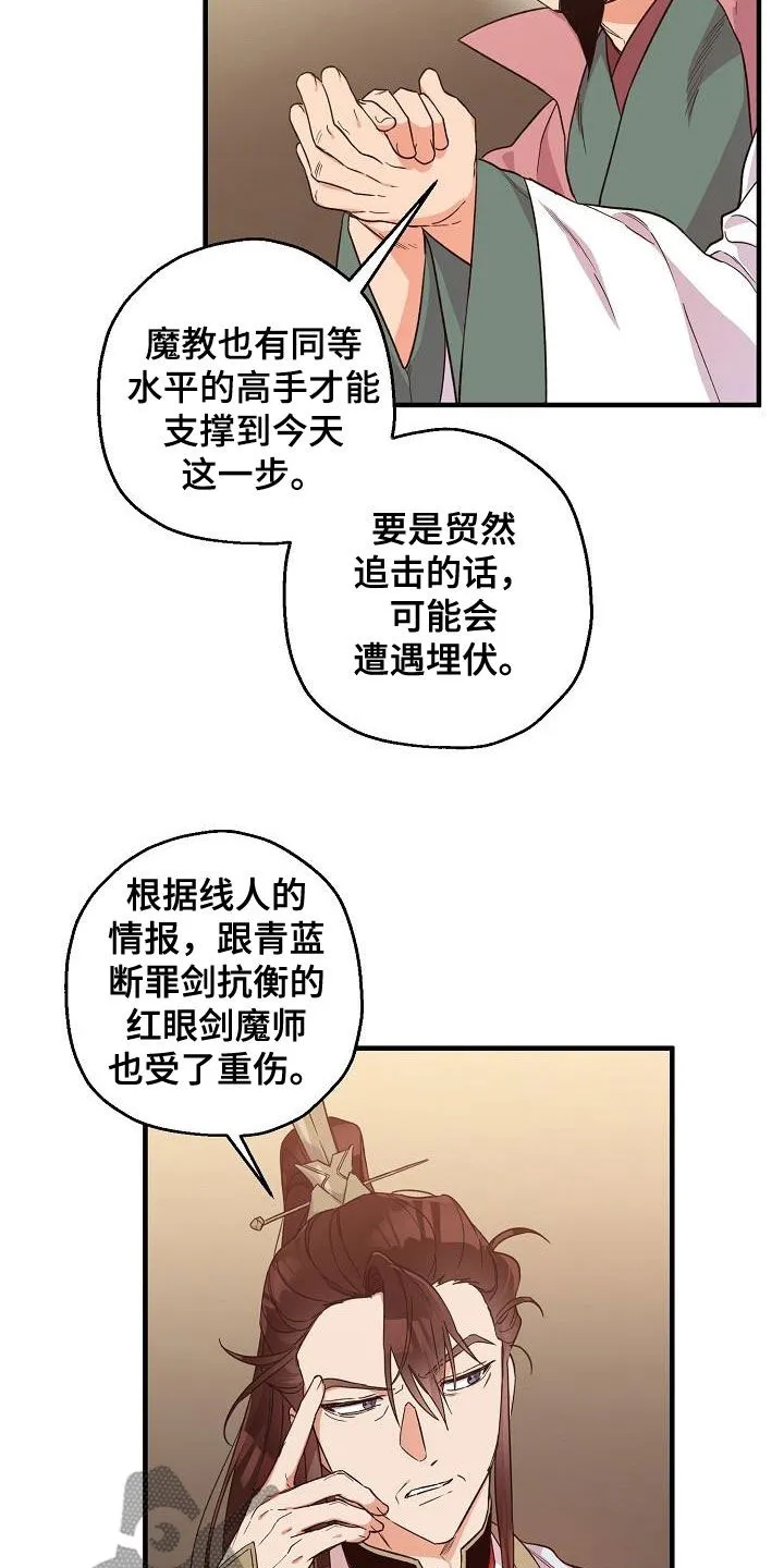 醉难忆漫画作者是谁漫画,第63章：权利迷人眼5图