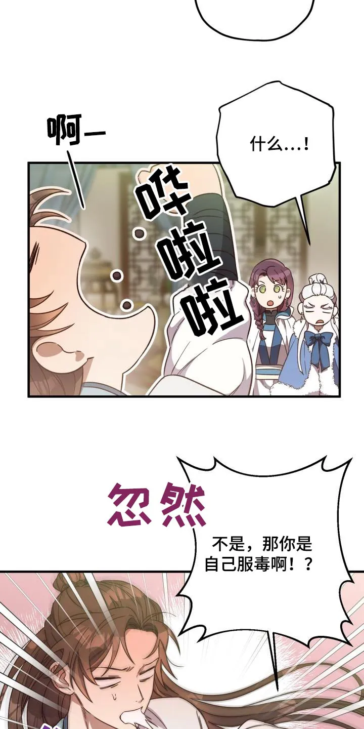 醉难忆漫画漫画,第105章：【第二季】早知道6图