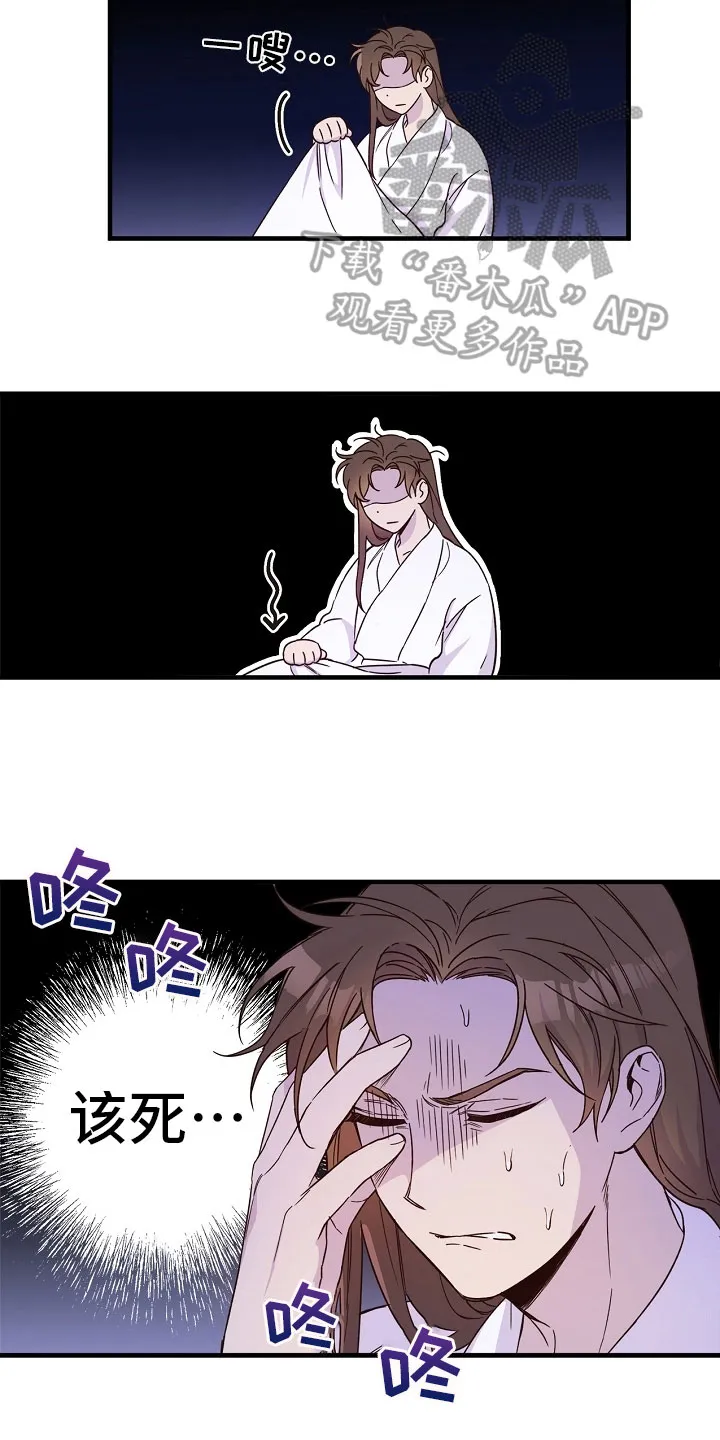 醉难忆漫画漫画,第17章：猜测5图