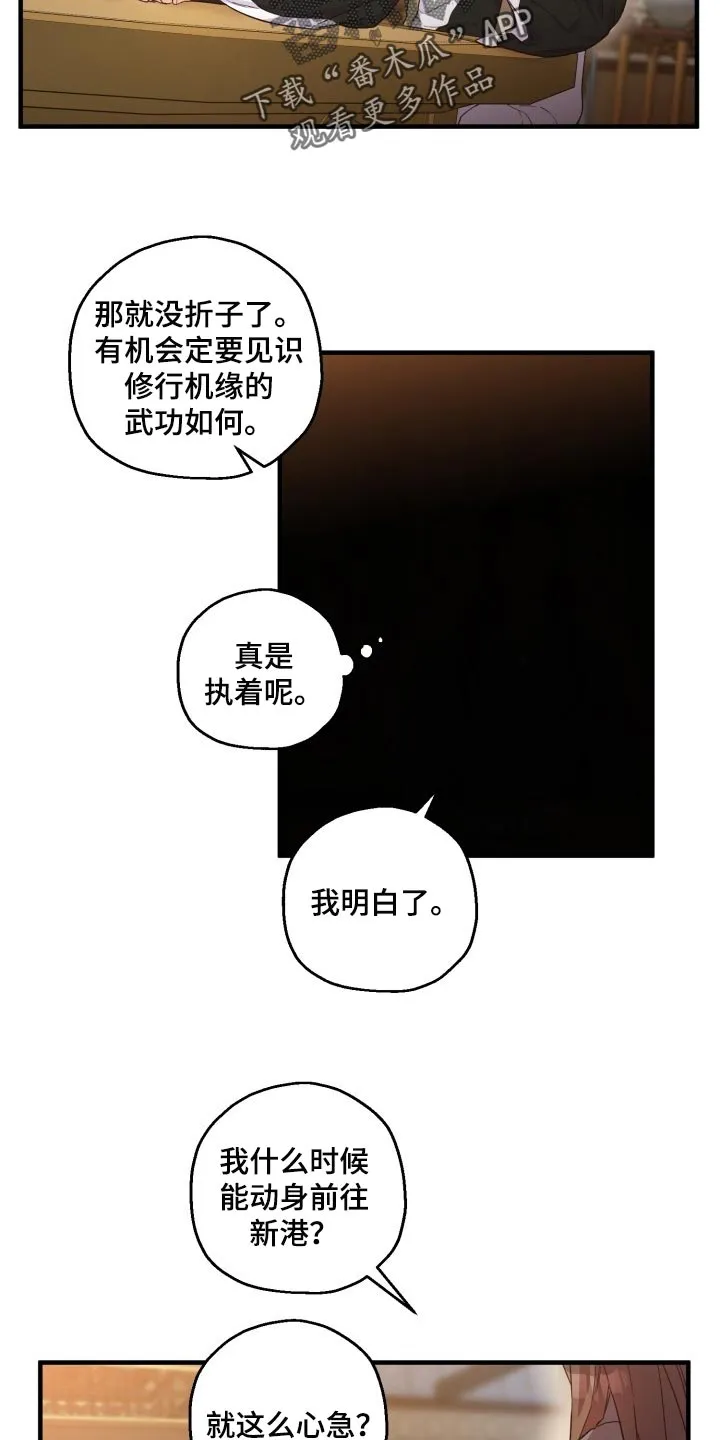 醉难忆漫画漫画,第43章：眼熟7图