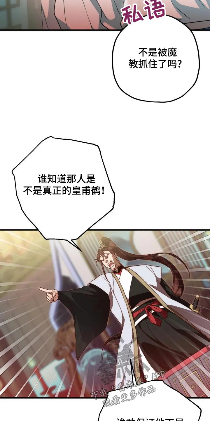 醉难忆漫画人物图片漫画,第115章：【第二季】解释14图
