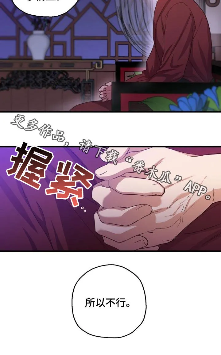 醉难忆漫画作者是谁漫画,第47章：聪明正义20图