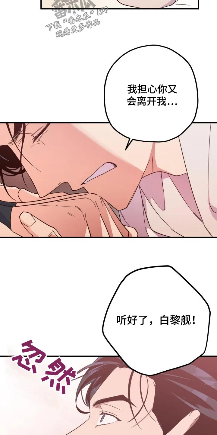 醉难忆漫画漫画,第108章：【第二季】我答应你17图