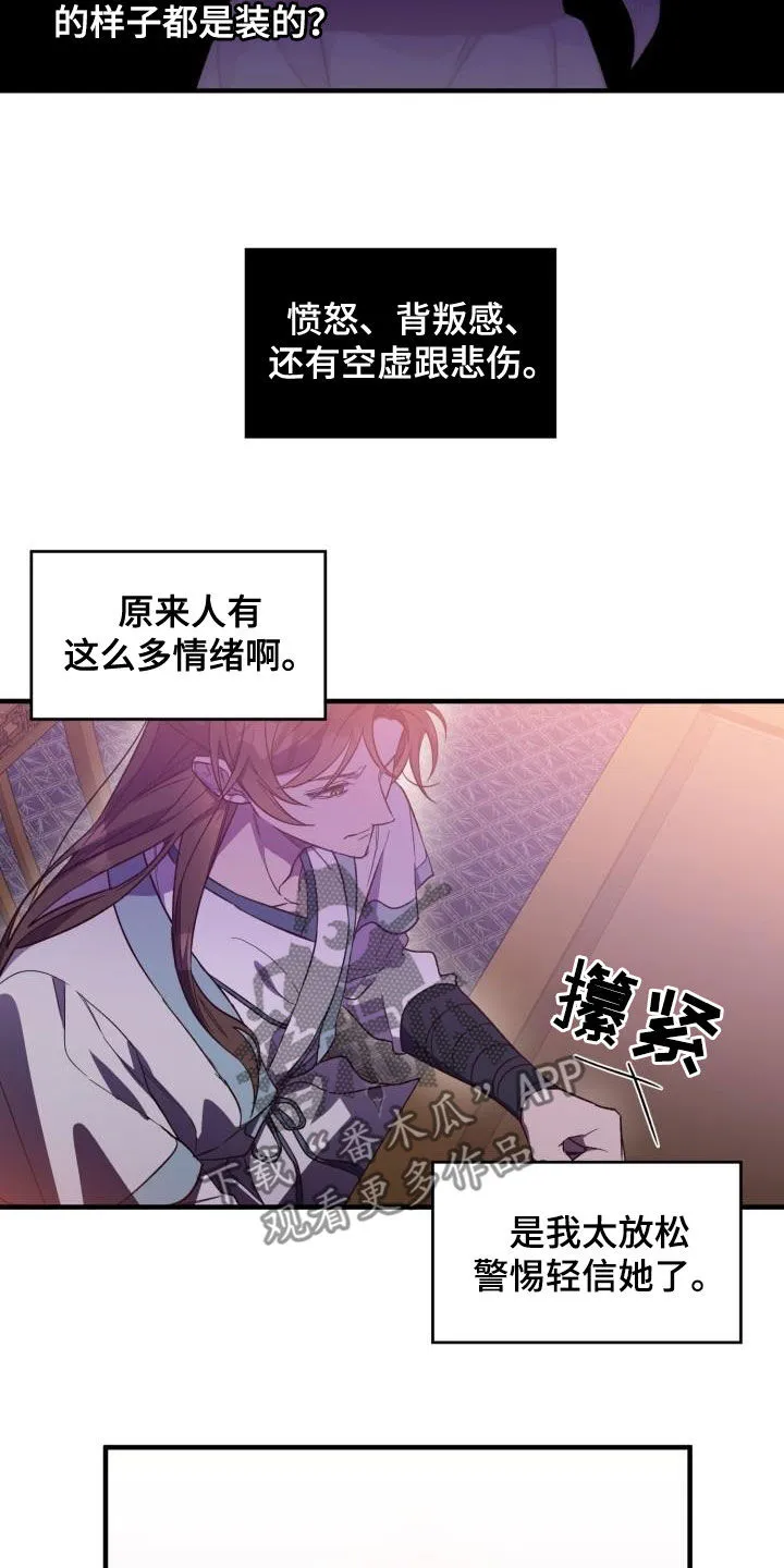 醉意难掩by西野漫画,第77章：不要道歉4图