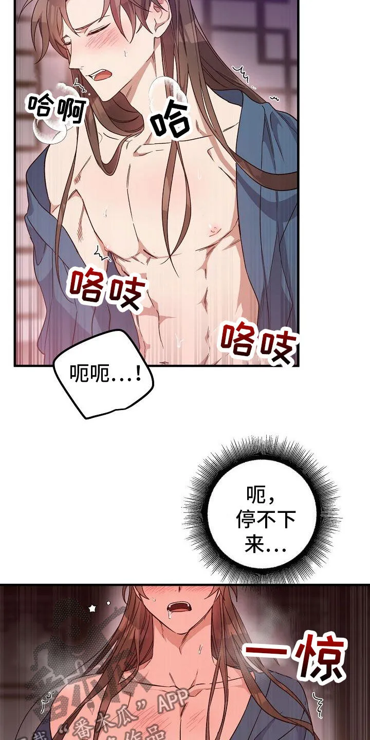 醉难忆漫画漫画,第80章：【第二季】无法适应6图